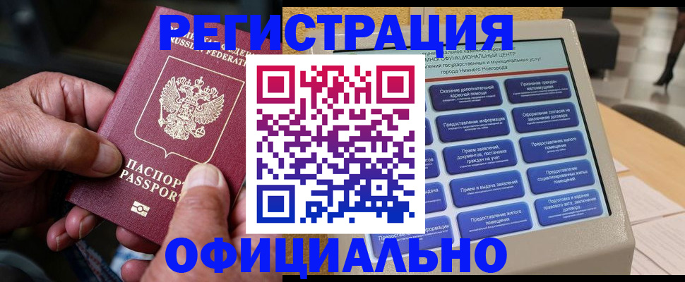 прописка регистрация в Оренбурге