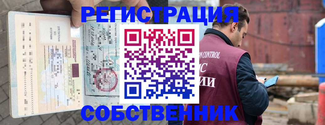 прописка от собственника в Оренбурге