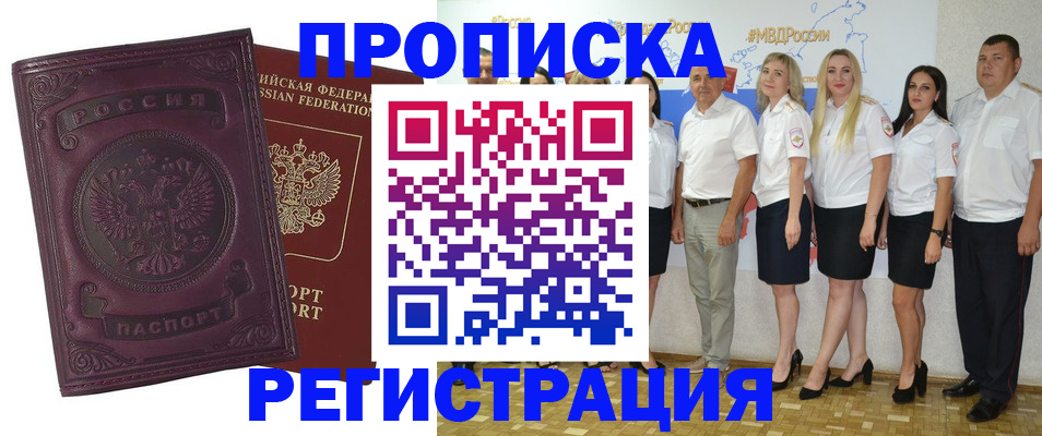 купить прописку в Оренбурге