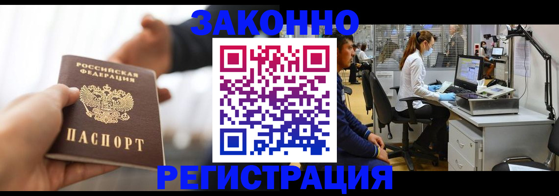 где прописаться в Оренбурге