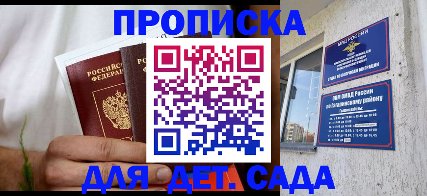 прописка ребенка в Оренбурге