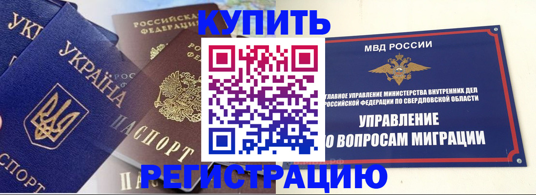 временная регистрация в Оренбурге