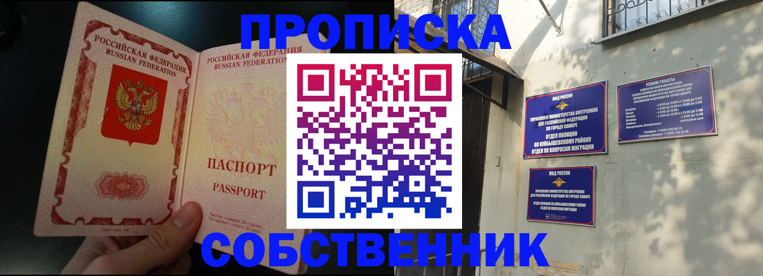 где прописаться в Оренбурге